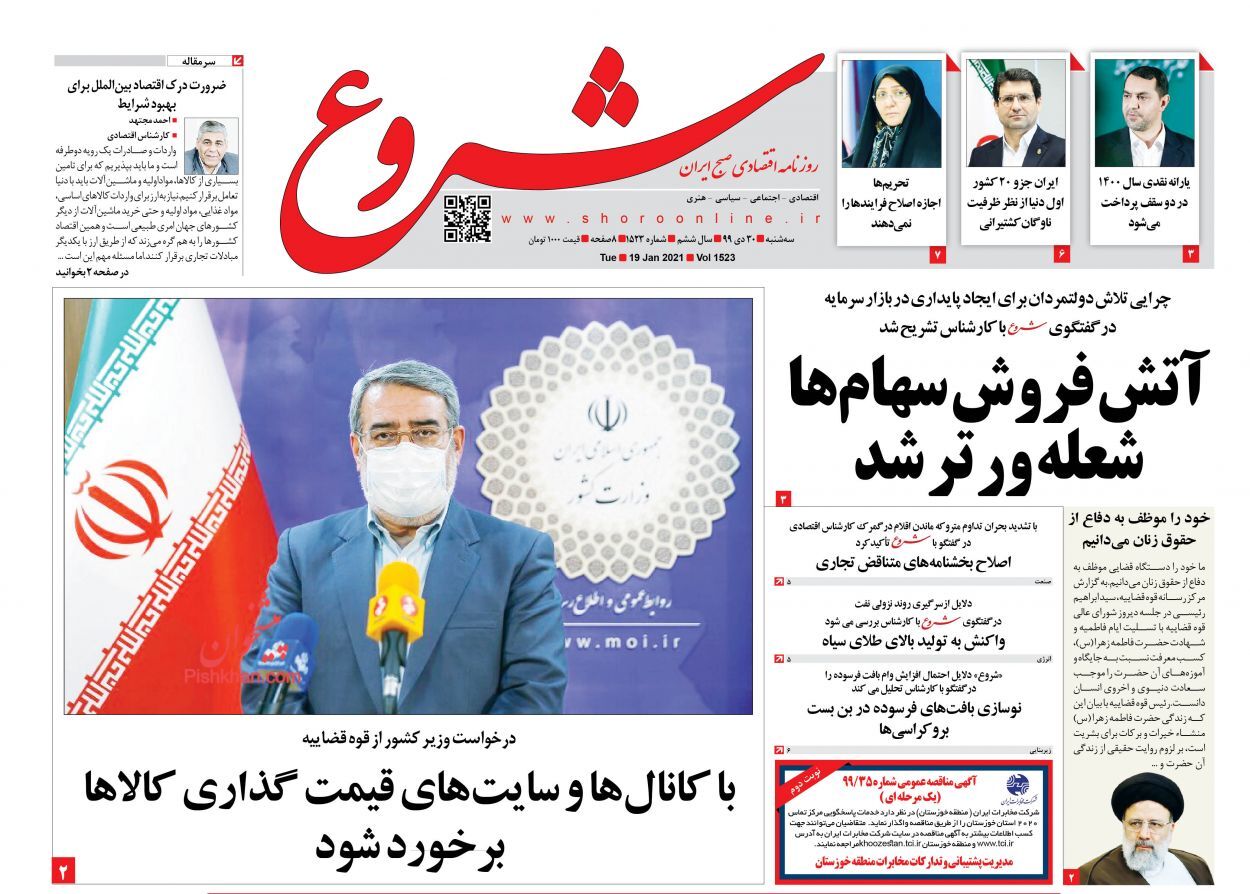کوچ سرمایه&zwnj;گذاران از بازار سرمایه/ پرداخت یارانه نقدی ۲ سقفی شد/ آرامش در بازار خودرو تا پایان سال
