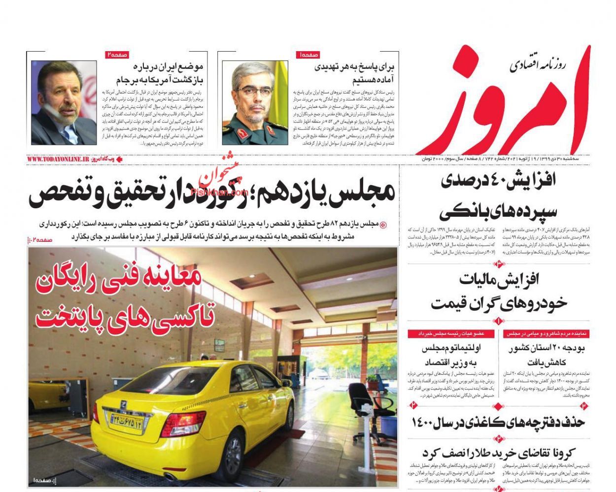 کوچ سرمایه&zwnj;گذاران از بازار سرمایه/ پرداخت یارانه نقدی ۲ سقفی شد/ آرامش در بازار خودرو تا پایان سال