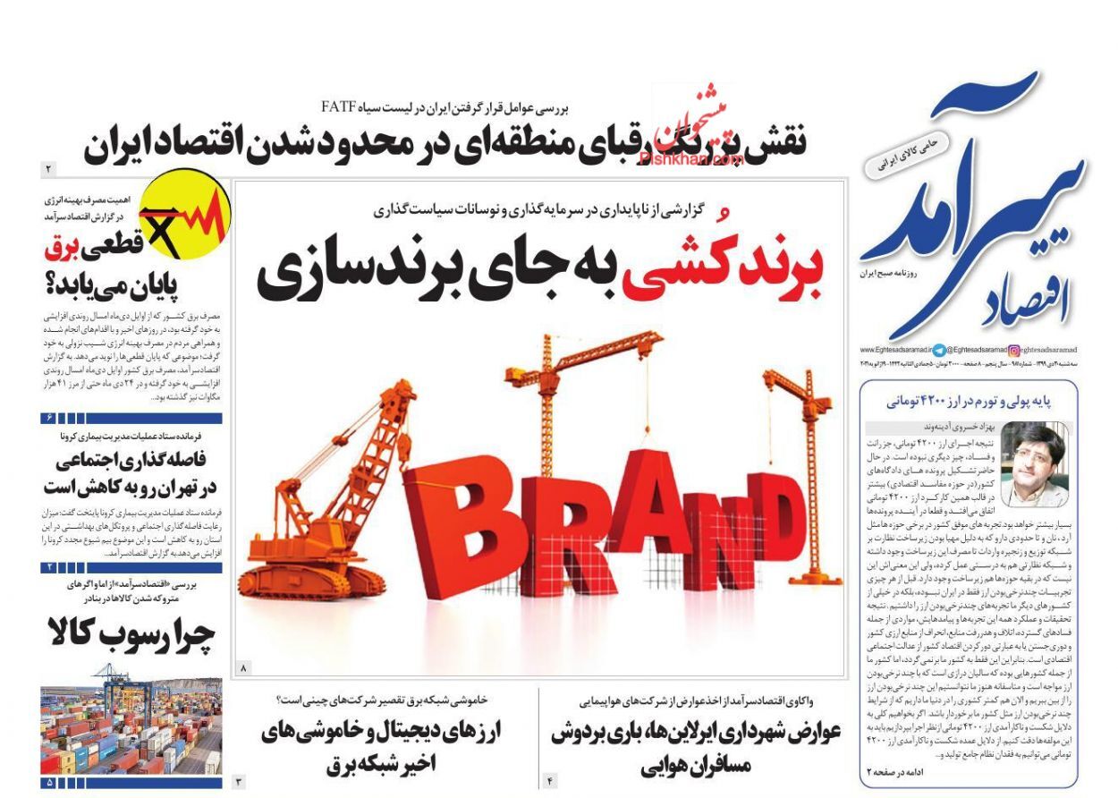 کوچ سرمایه&zwnj;گذاران از بازار سرمایه/ پرداخت یارانه نقدی ۲ سقفی شد/ آرامش در بازار خودرو تا پایان سال