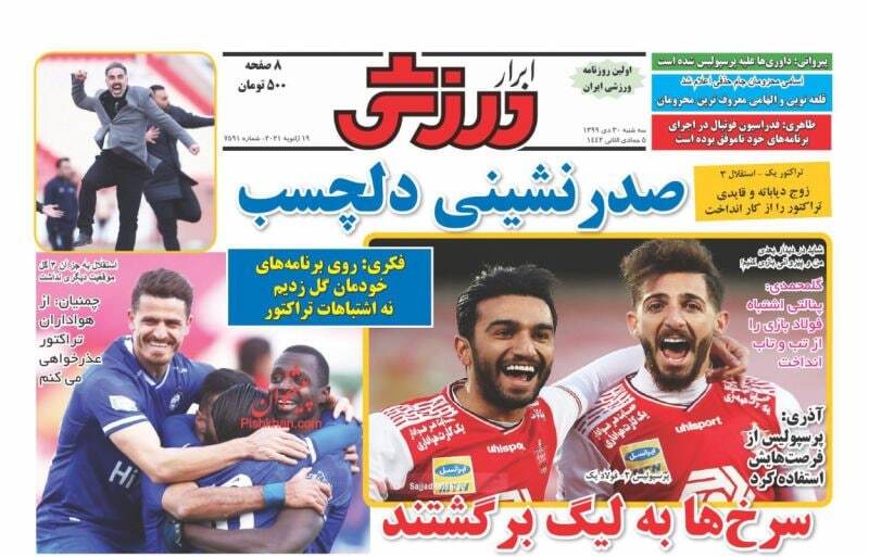 ابرار ورزشی- ۳۰ دی