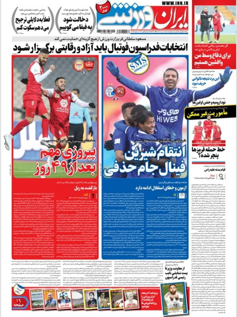 ایران ورزشی- ۳۰ دی