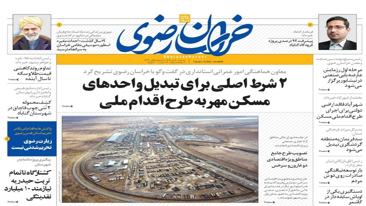 چشم انداز سقوط دلار/ قیمت مسکن در مشهد فرو ریخت