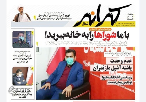 قانونی که اجرا نمی&zwnj;شود! / با ما شورا&zwnj;ها را به خانه ببرید!