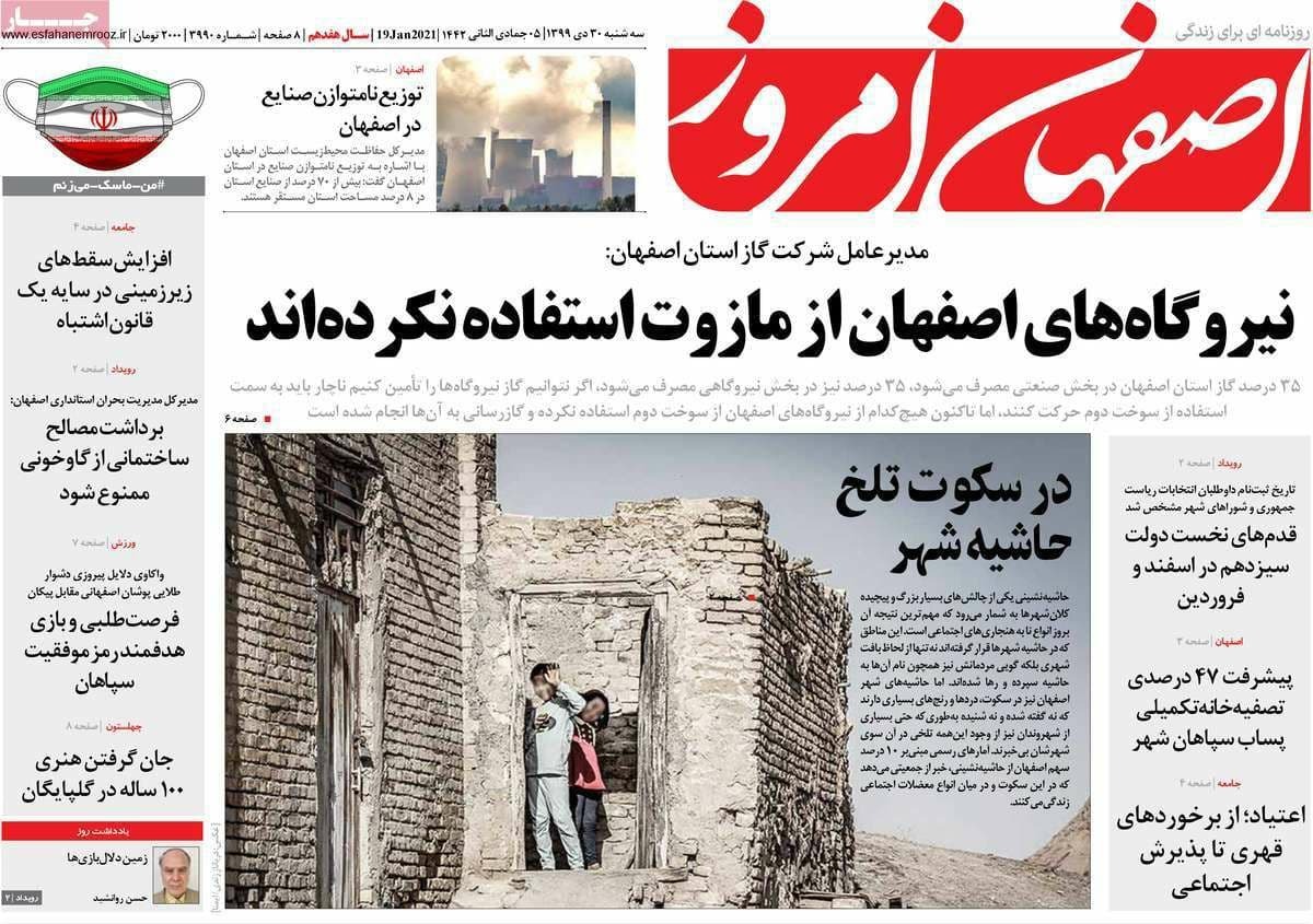 نیروگاههای اصفهان از مازوت استفاده نکرده اند/ ردپای مرگ درحاشیه گاوخونی