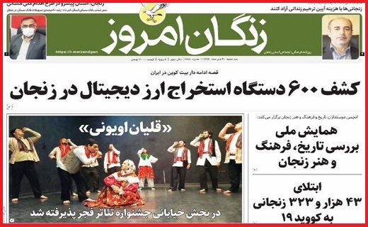 زنگان امروز