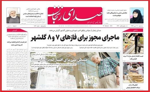 صدای زنجان
