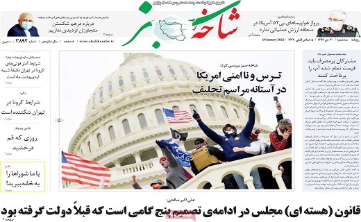روزنامه شاخه سبز روزنامه شاخه سبز