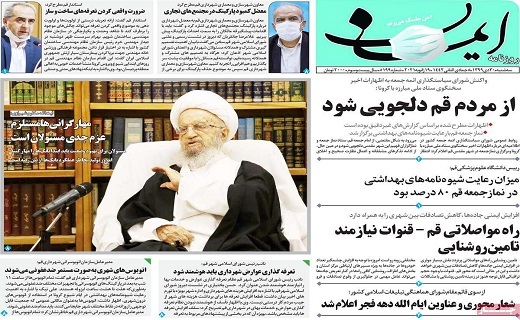 روزنامه ایمان روزنامه ایمان