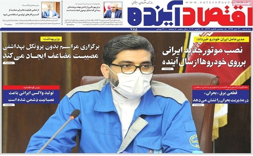 روزنامه اقتصاد اینده روزنامه اقتصاداینده