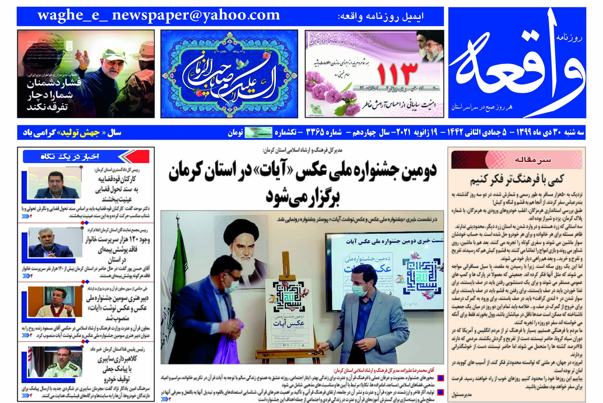 روزنامه واقعه 