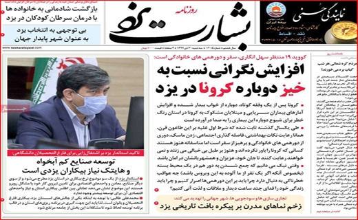 بشارت یزد