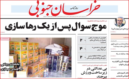 خراسان جنوبی