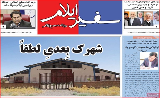 سفیر ایلام