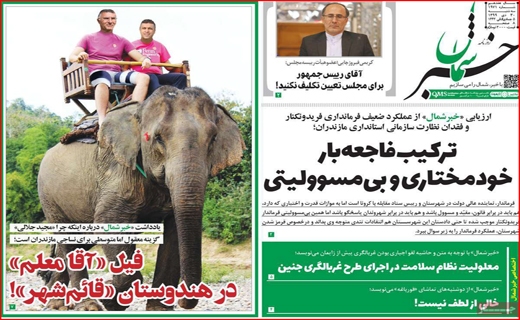 خبر شمال