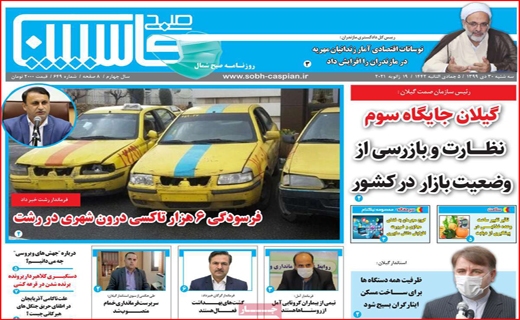 کاسپین