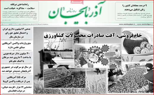 آذربایجان
