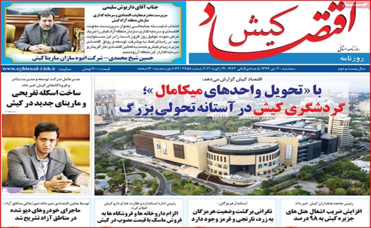 اقتصاد کیش