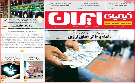 کیمیای ایران