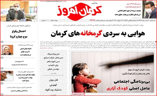 کرمان امروز
