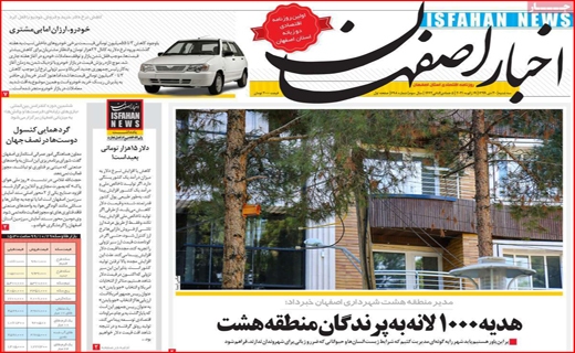 اخبار اصفهان