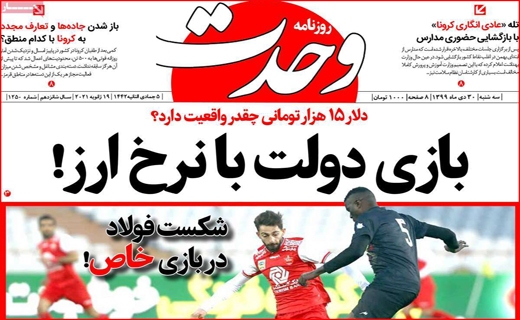 وحدت
