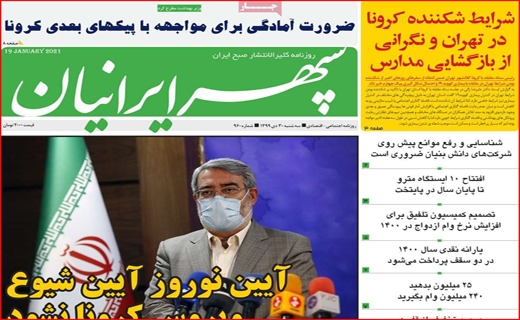 سپهر ایرانیان