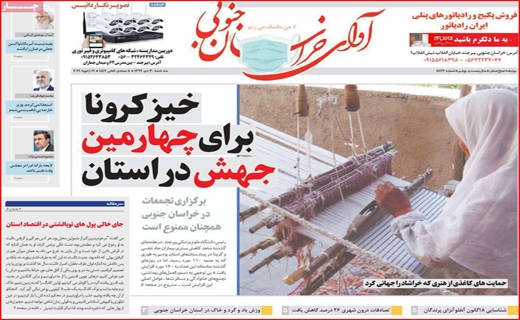 آوای خراسان جنوبی