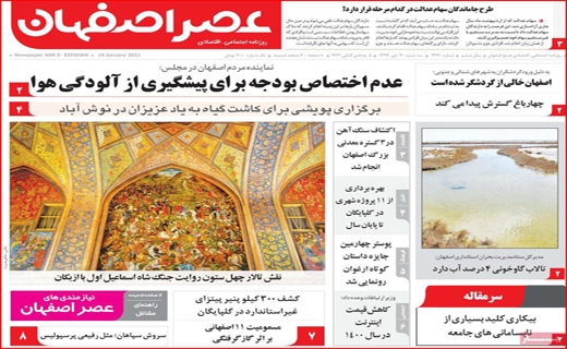 عصر اصفهان