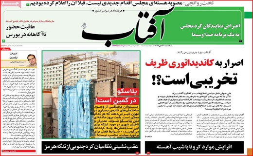 آفتاب