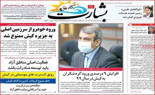 بشارت کیش