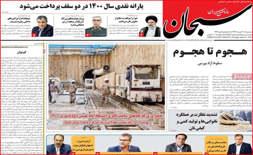سبحان