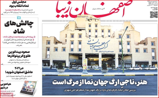 اصفهان زیبا