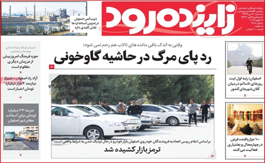 زاینده رود