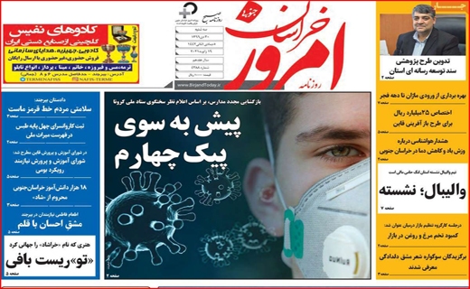 خراسان جنوبی امروز