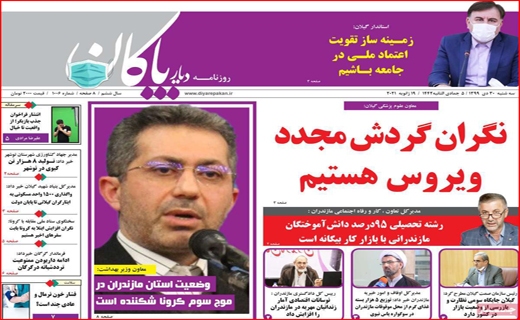 دیار پاکان