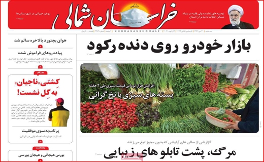 خراسان شمالی