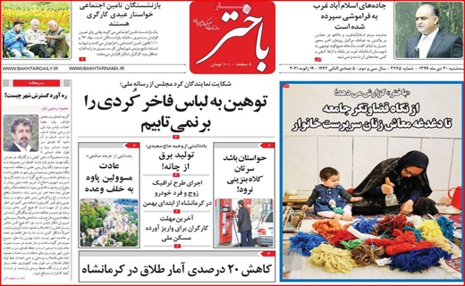 باختر