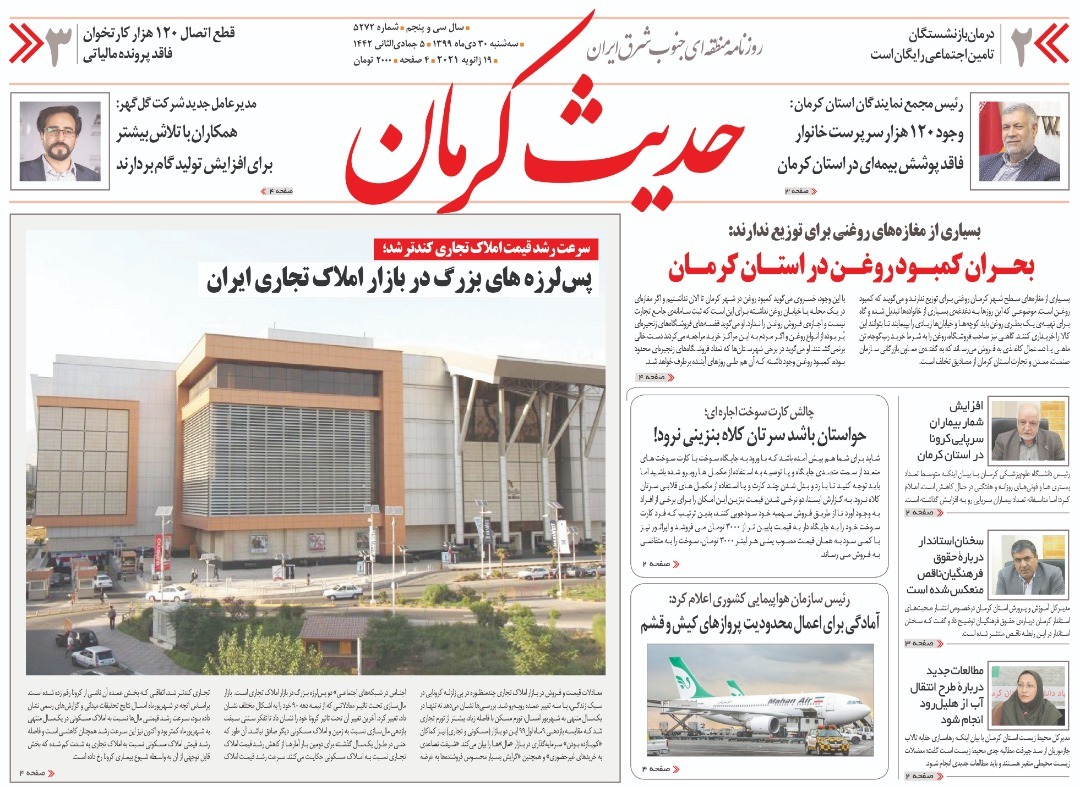 روزنامه حدیث کرمان