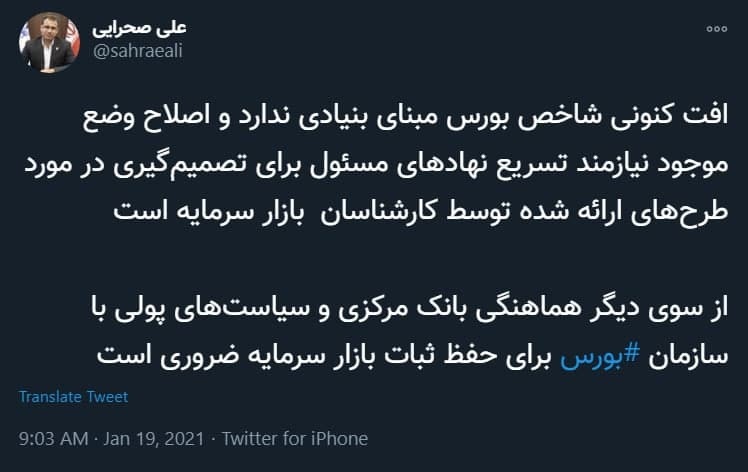 اُفت کنونی شاخص بورس مبنای بنیادی ندارد