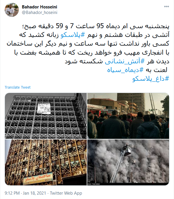#پلاسکو؛ بعد از تو تمام ایران به یکباره فرو ریخت 