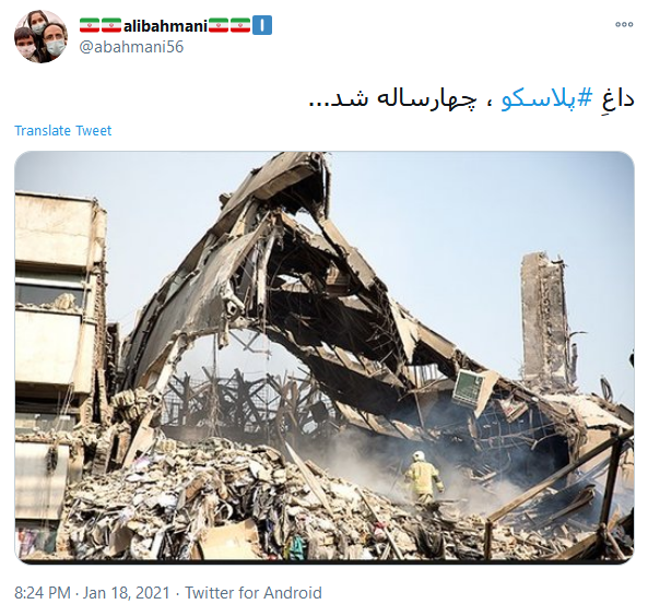 #پلاسکو؛ بعد از تو تمام ایران به یکباره فرو ریخت 
