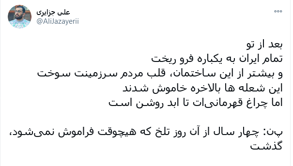 #پلاسکو؛ بعد از تو تمام ایران به یکباره فرو ریخت 
