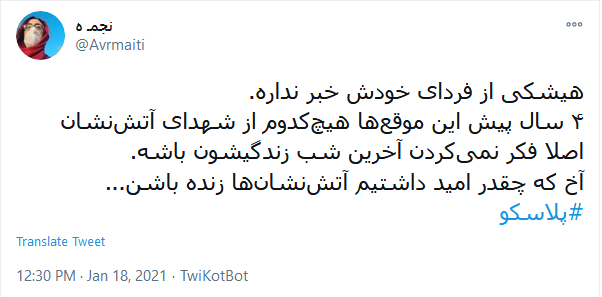 #پلاسکو؛ بعد از تو تمام ایران به یکباره فرو ریخت 