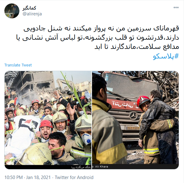 #پلاسکو؛ بعد از تو تمام ایران به یکباره فرو ریخت 