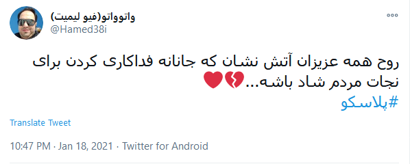 #پلاسکو؛ بعد از تو تمام ایران به یکباره فرو ریخت 