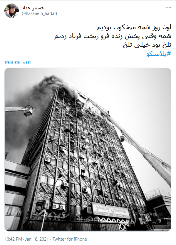 #پلاسکو؛ بعد از تو تمام ایران به یکباره فرو ریخت 