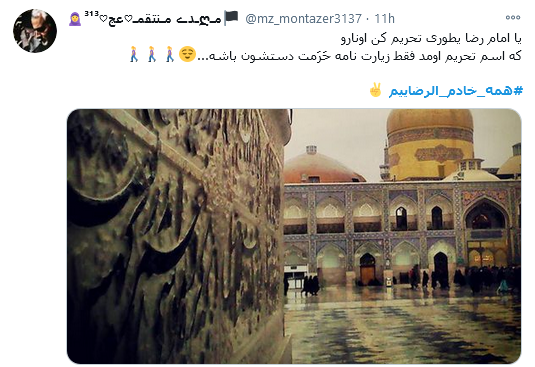 ما همگی #خادم_الرضاییم