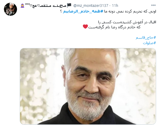 ما همگی #خادم_الرضاییم