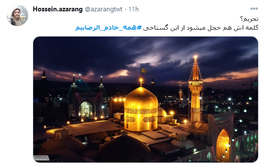 ما همگی #خادم_الرضاییم