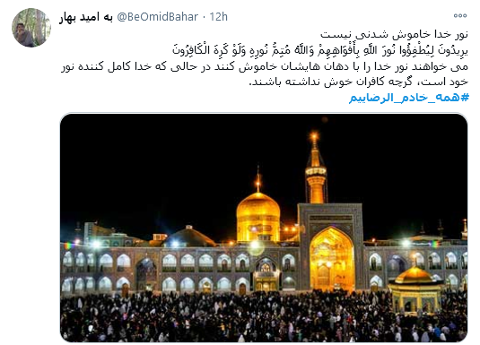 ما همگی #خادم_الرضاییم